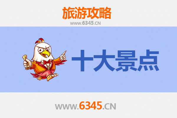 东莞常平镇旅游必去十大景点